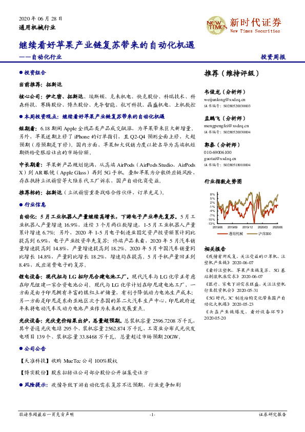 自动化行业投资周报：继续看好苹果产业链复苏带来的自动化机遇