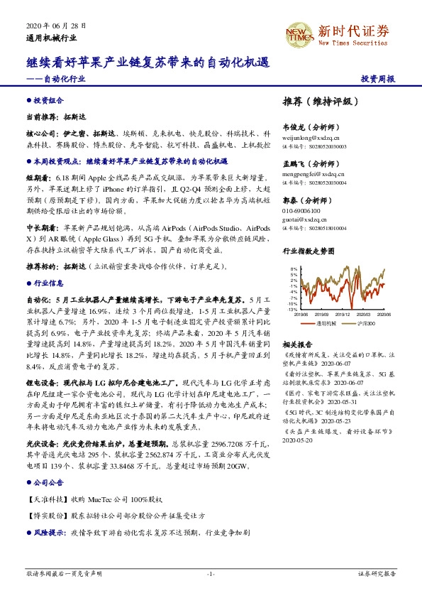 自动化行业投资周报：继续看好苹果产业链复苏带来的自动化机遇