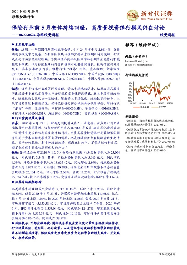 非银投资周报：保险行业前5月整体持续回暖，高质量投资银行模式仍在讨论