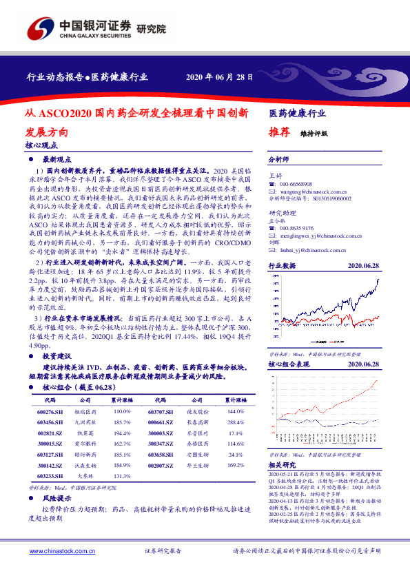 医药健康行业：从ASCO2020国内药企研发全梳理看中国创新发展方向