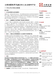 四川上市公司巡礼之制造篇：大制造聚焦军民融合和工业互联网平台