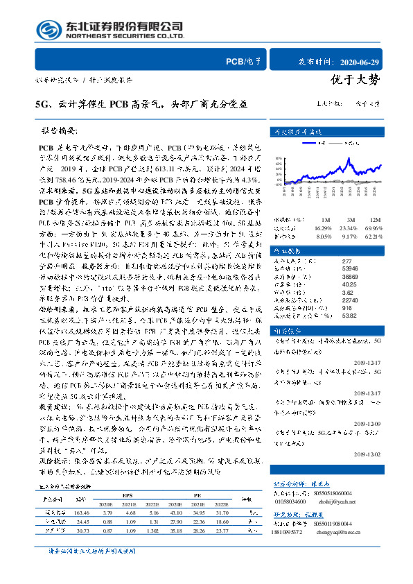 电子行业深度报告：5G、云计算催生PCB高景气，头部厂商充分受益