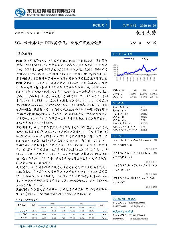 电子行业深度报告：5G、云计算催生PCB高景气，头部厂商充分受益