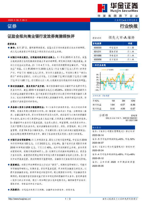 证券：证监会拟向商业银行发放券商牌照快评