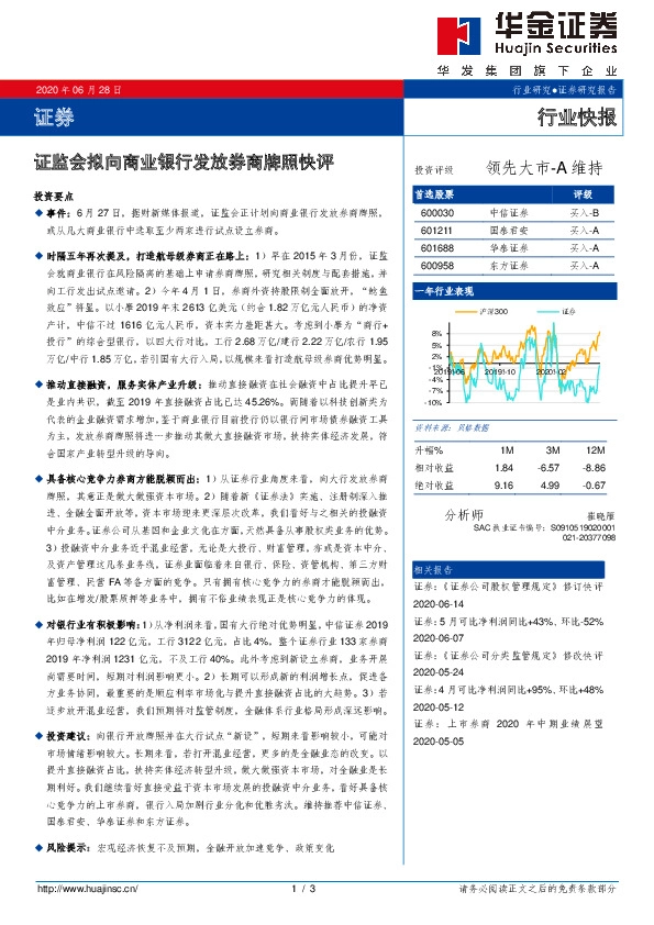 证券：证监会拟向商业银行发放券商牌照快评
