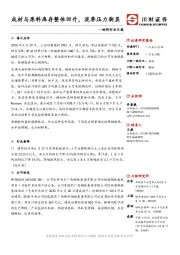材料行业日报：成材与原料库存整体回升，淡季压力渐显