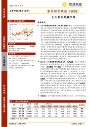家电研究周报（W26）：6月家电跑输市场