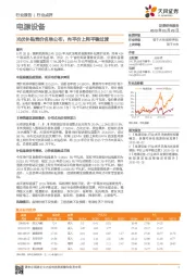 电源设备:光伏补贴竞价名单公布,向平价上网平稳过渡