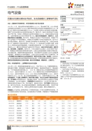 电气设备行业投资策略:把握光伏供需关系和技术变革,风电抢装看好上游零部件龙头