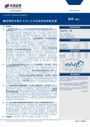 农业周报：猪价周环比再升3.1%，6月出栏价或明显改善