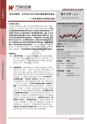 食品饮料行业周观点报告：茅五创新高，全年近半关注中报业绩高确定性板块