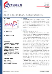 农林牧渔周报（第26期）：猪价持续反弹，关注养殖板块中报投资机会