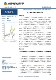 电气设备与新能源行业双周报2020年第13期（总第173期）：首个省级氢能发展规划发布