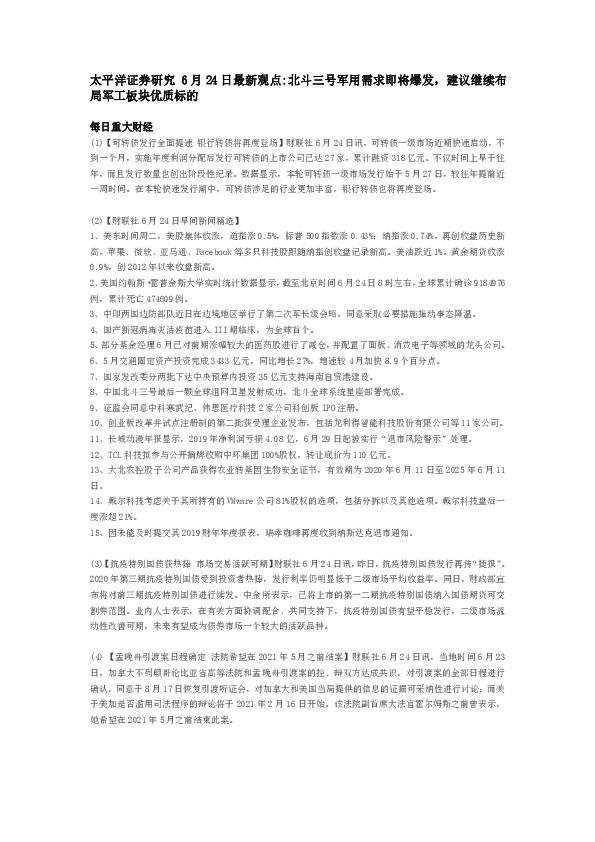 军工-最新观点：北斗三号军用需求即将爆发，建议继续布局军工板块优质标的