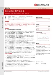 通信行业周报（2020年6月第4期）：关注光芯片国产化机会