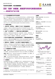 新能源汽车产业六月报:见证“后浪”的超越,新能源汽车时代浪潮滚滚而来