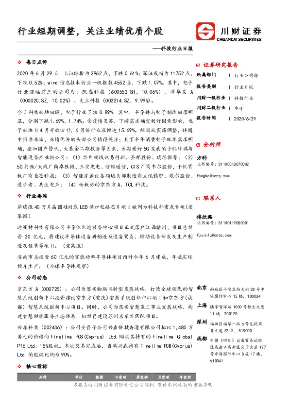 科技行业日报：行业短期调整，关注业绩优质个股