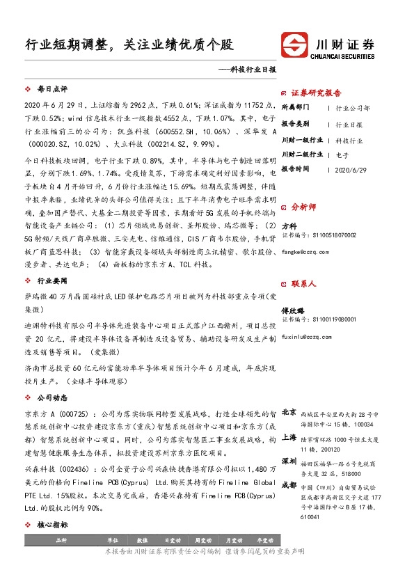 科技行业日报：行业短期调整，关注业绩优质个股