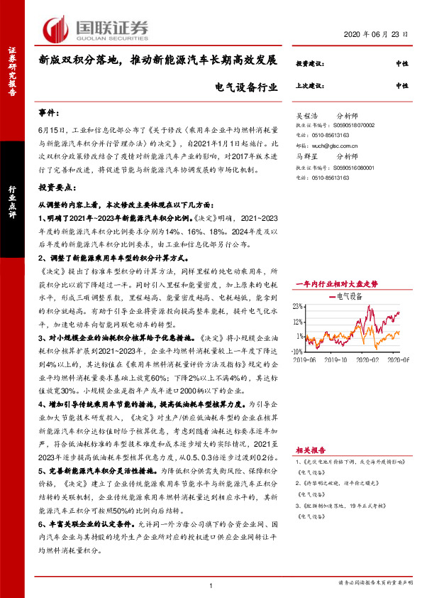 电气设备行业：新版双积分落地，推动新能源汽车长期高效发展