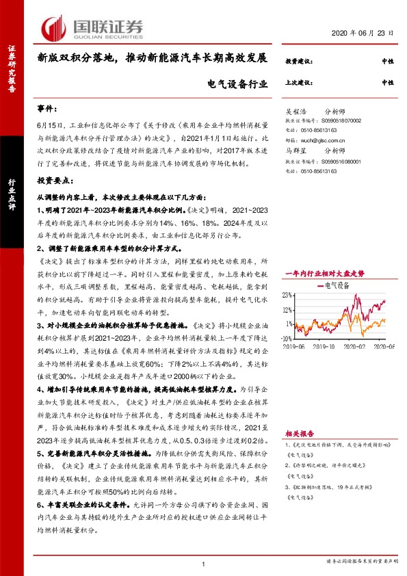 电气设备行业：新版双积分落地，推动新能源汽车长期高效发展
