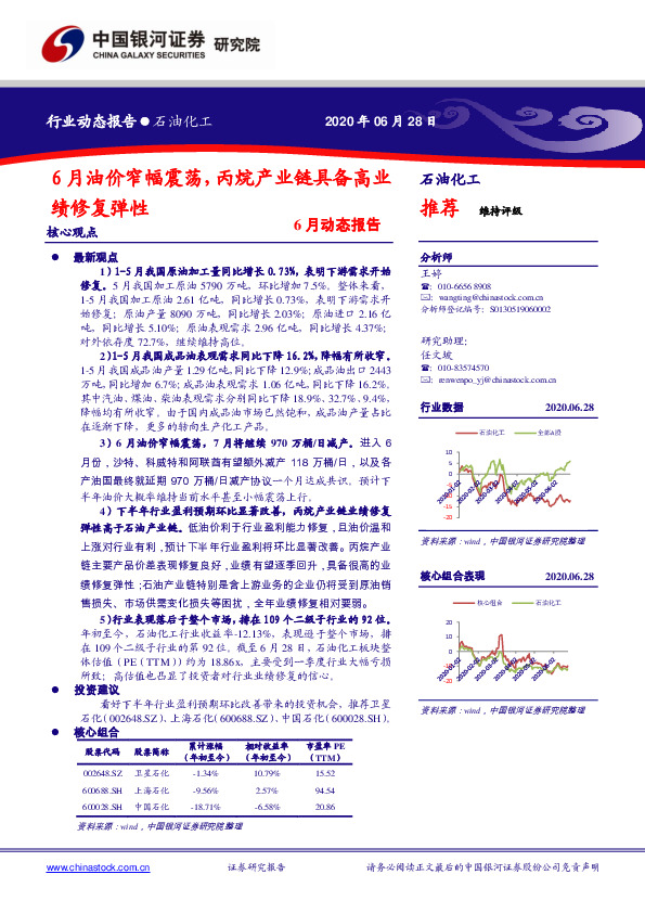石油化工6月动态报告：6月油价窄幅震荡，丙烷产业链具备高业绩修复弹性