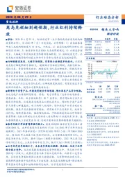 餐饮旅游行业动态分析:离岛免税细则超预期,行业红利持续释放