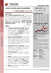 计算机行业周观点：证监会计划向商业银行发放券商牌照