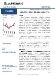 医药生物行业双周报2020年第5期总第13期:估值接近历史上限区域,配置具备安全边际的子行业