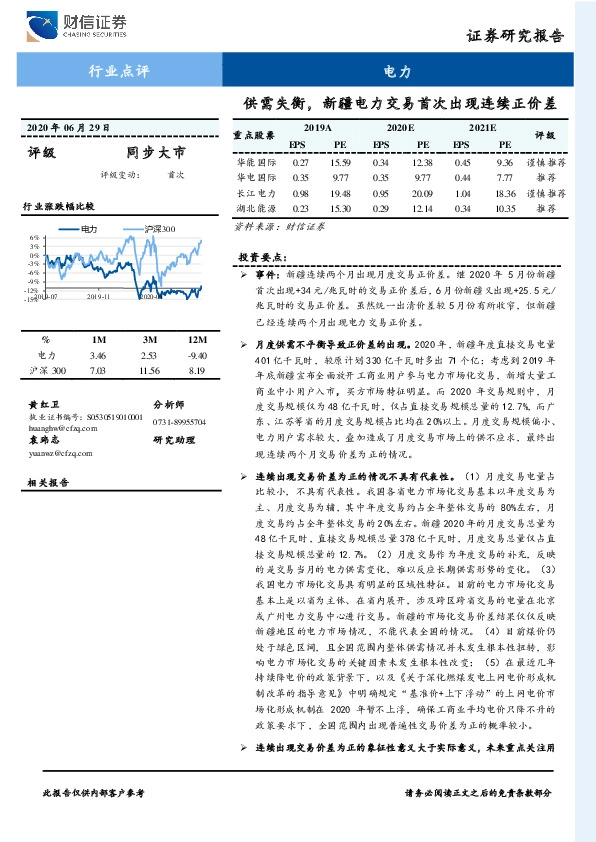 电力：供需失衡，新疆电力交易首次出现连续正价差