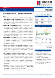 汽车：双积分管理办法落地，新能源车长期趋势确定