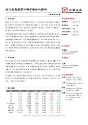 材料行业日报：关注南美疫情对铜矿供给的影响