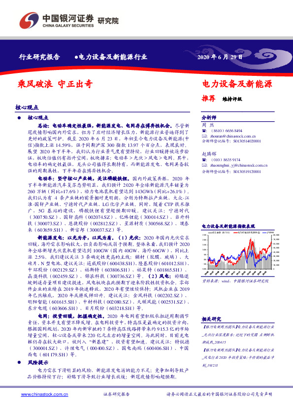 电力设备及新能源行业：乘风破浪，守正出奇