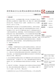 能源行业日报：国有炼油巨头正在商议组团联合采购原油
