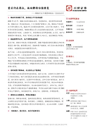 钢铁行业中期策略报告：需求仍在高位，板块静待估值修复
