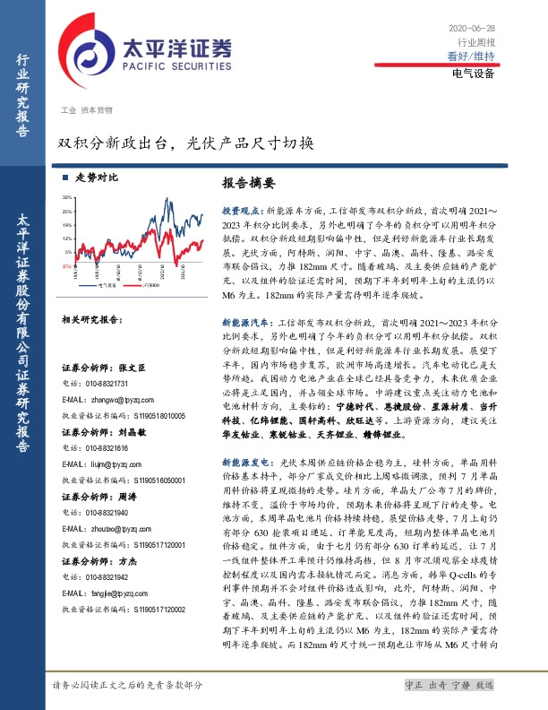 电气设备行业周报：双积分新政出台，光伏产品尺寸切换