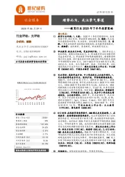 教育行业2020年下半年投资策略：顺势而为，关注景气赛道