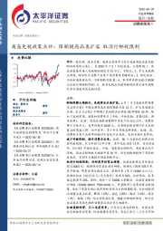 消费者服务Ⅱ：离岛免税政策点评：限额提高品类扩容 取消行邮税限制