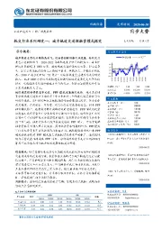 轨交行业系列研究一：城市轨道交通投融资模式探究