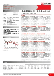 互联网保险行业深度研究：多维保障风云涌，凭风直起新生态