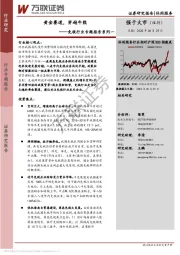 免税行业专题报告系列一：黄金赛道，穿越牛熊