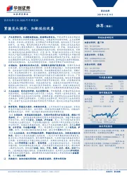 食品饮料行业2020年中期策略：紧握龙头溢价，加配低估改善