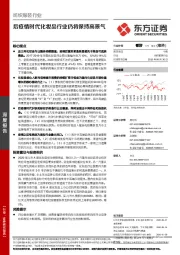 纺织服装行业：后疫情时代化妆品行业仍将保持高景气
