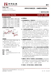 银行行业月报：经济运行延续复苏，社融增长保持强劲