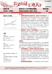 医药行业20年中期投资策略：医保困局与疫情防控下的医药“新常态”