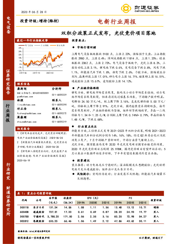 电新行业周报：双积分政策正式发布，光伏竞价项目落地