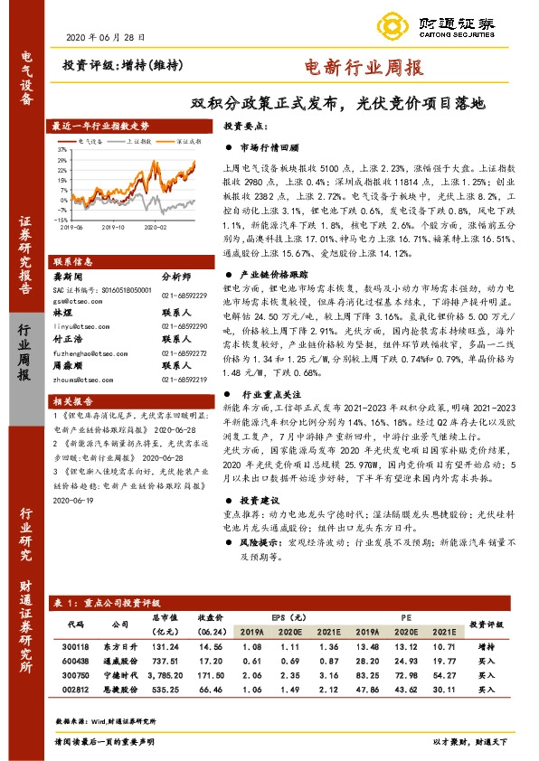 电新行业周报：双积分政策正式发布，光伏竞价项目落地