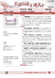 汽车行业7月展望：同比持续回升，重卡增速明显