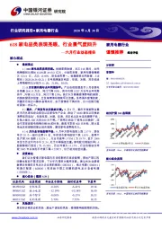 家用电器行业：六月行业动态报告：618家电品类表现亮眼、行业景气度回升