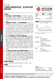 电子行业深度报告：下游新兴领域需求旺盛，化合物半导体前景可期
