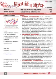 零售行业2020年中期投资策略：电商加速下沉渗透，直播迎来黄金时代